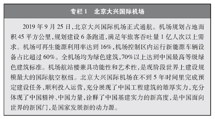 （图表）［受权发布］《中国交通的可持续发展》白皮书（专栏1）